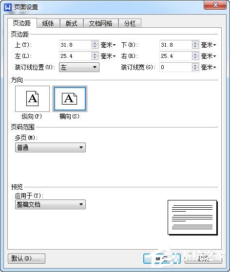 wps如何縱向打??？wps縱向打印的方法
