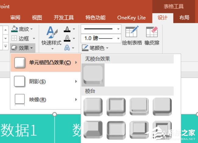 ppt表格單元格怎么實現(xiàn)凹凸效果？ppt表格單元格實現(xiàn)凹凸效果的方法