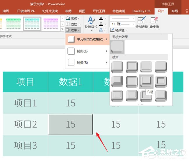 ppt表格單元格怎么實現(xiàn)凹凸效果？ppt表格單元格實現(xiàn)凹凸效果的方法