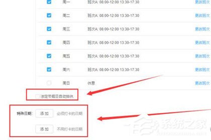 釘釘怎么設(shè)置上班時間？釘釘設(shè)置上班時間的方法