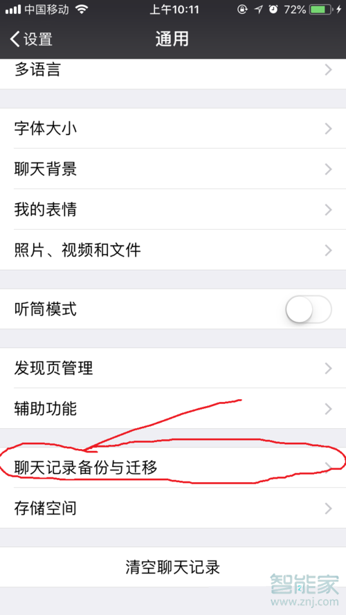 蘋果換華為微信聊天記錄怎么轉(zhuǎn)移