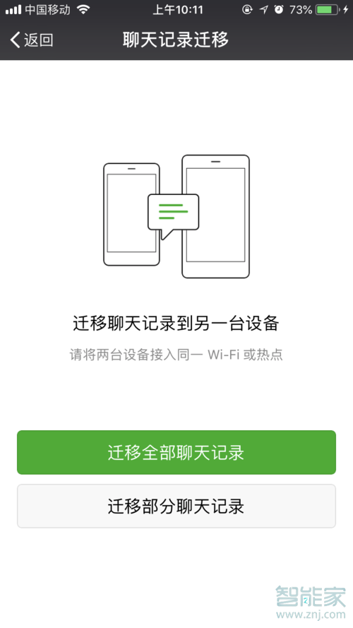 蘋果換華為微信聊天記錄怎么轉(zhuǎn)移