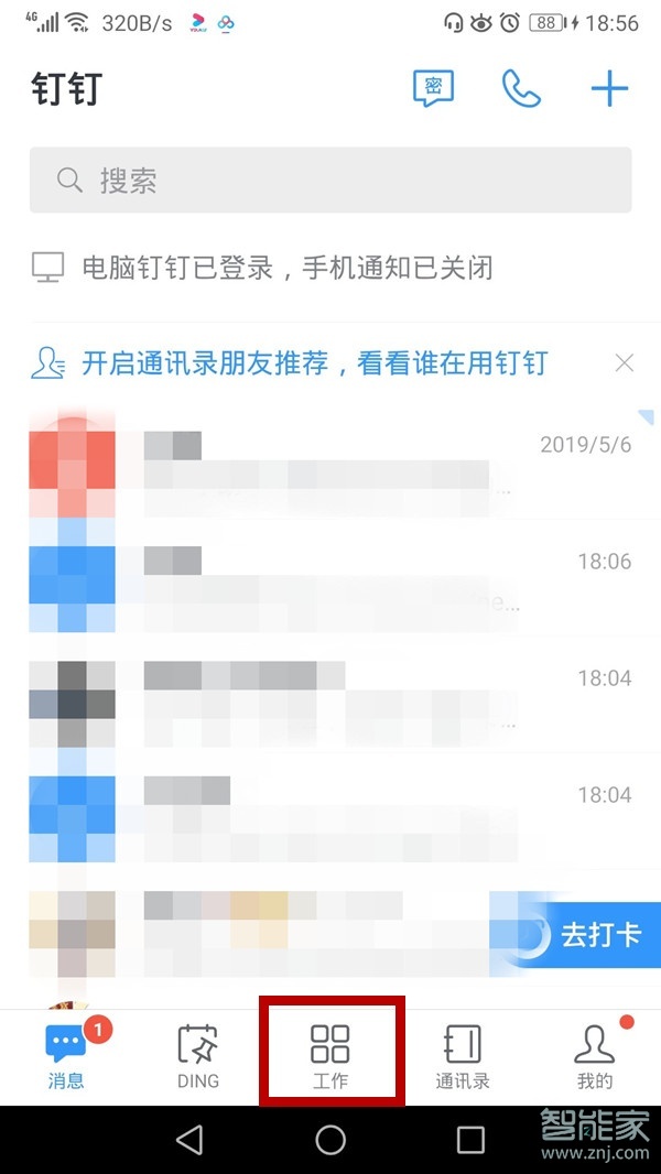 釘釘云課堂怎么打開(kāi)
