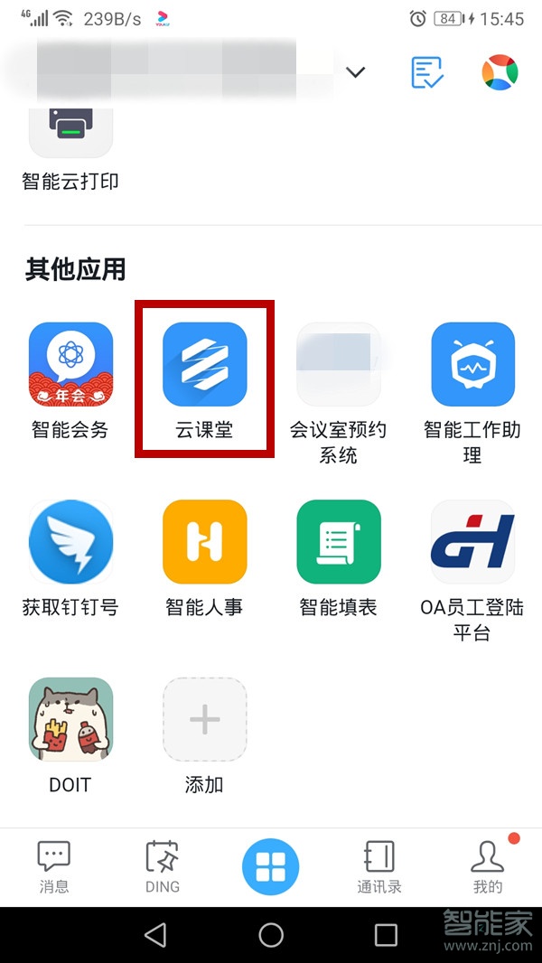 釘釘云課堂怎么打開(kāi)