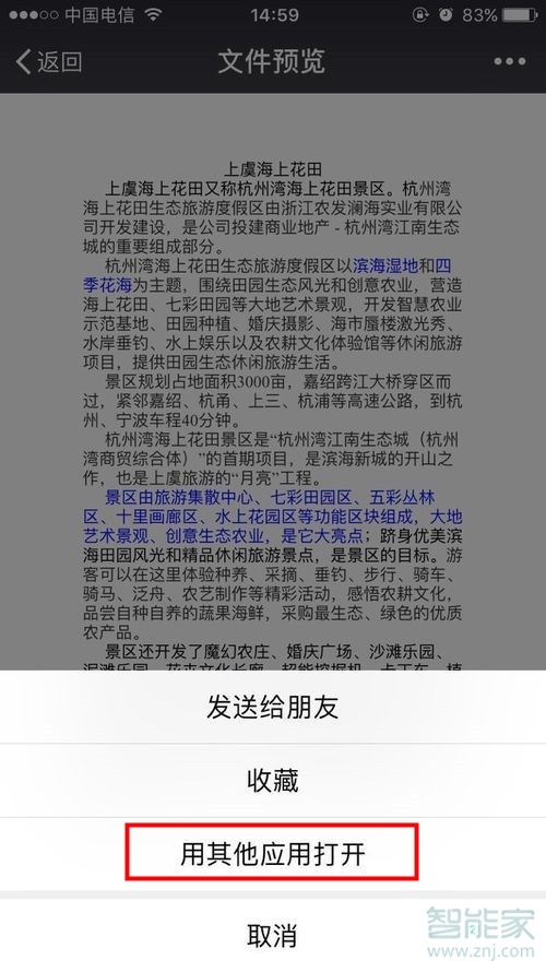 蘋(píng)果手機(jī)怎么編輯微信文檔