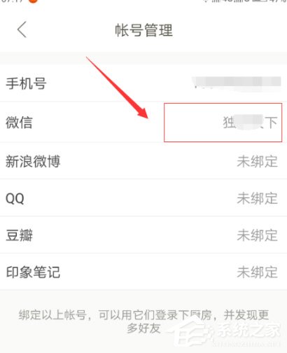 下廚房怎么綁定微信賬號?下廚房綁定微信賬號的方法