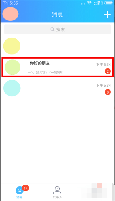 qq發(fā)消息怎么把圖片和文字放在一起
