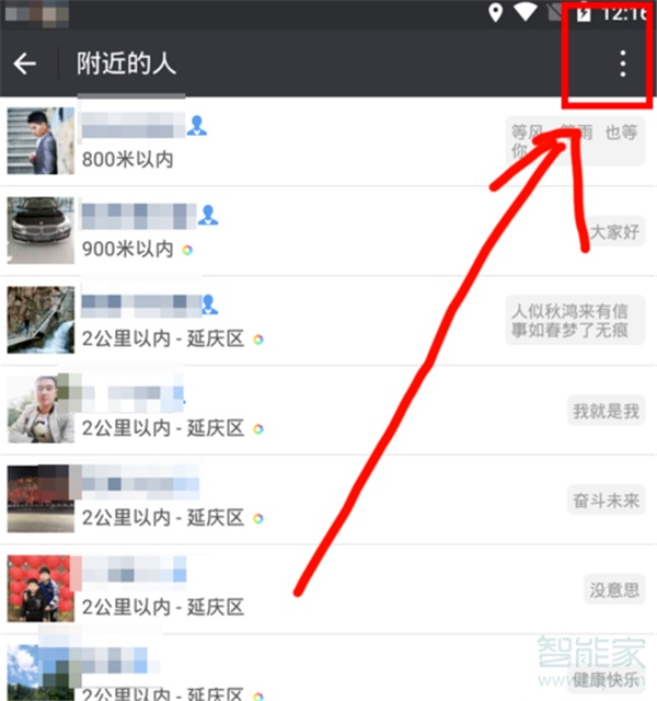 微信怎么關(guān)閉自己的位置信息