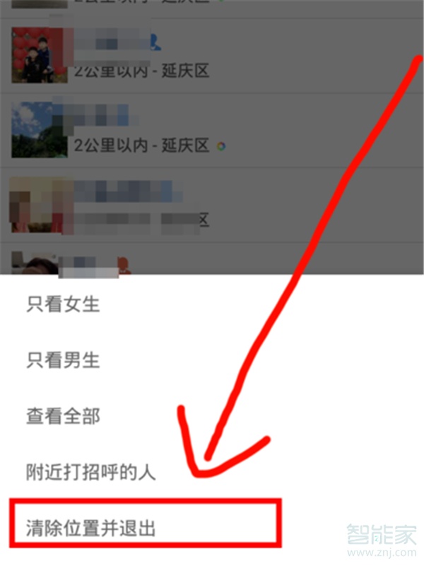 微信怎么關(guān)閉自己的位置信息