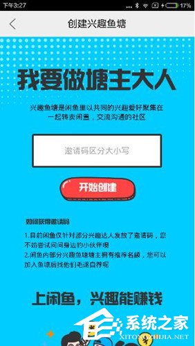 閑魚中怎么獲取興趣魚塘邀請(qǐng)碼？閑魚中獲取興趣魚塘邀請(qǐng)碼的方法