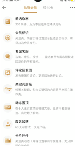 知乎會(huì)員和鹽選會(huì)員的區(qū)別
