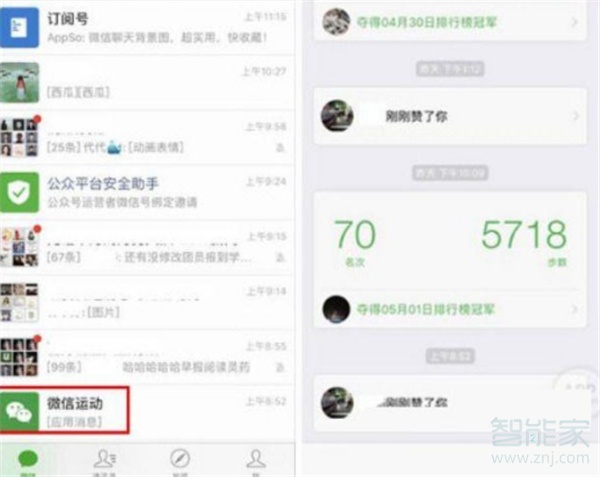 微信運(yùn)動(dòng)怎么查看訪客