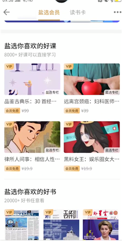 知乎會(huì)員和鹽選會(huì)員的區(qū)別