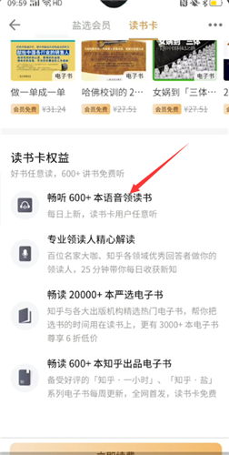知乎會(huì)員和鹽選會(huì)員的區(qū)別
