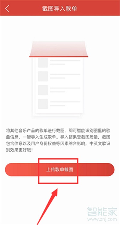 網(wǎng)易云音樂(lè)如何導(dǎo)入外部歌單