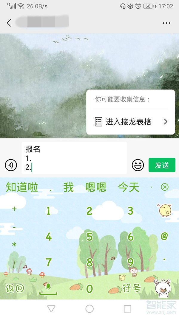 微信群怎么接龍報(bào)名往下排