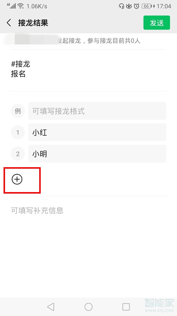 微信群怎么接龍報(bào)名往下排
