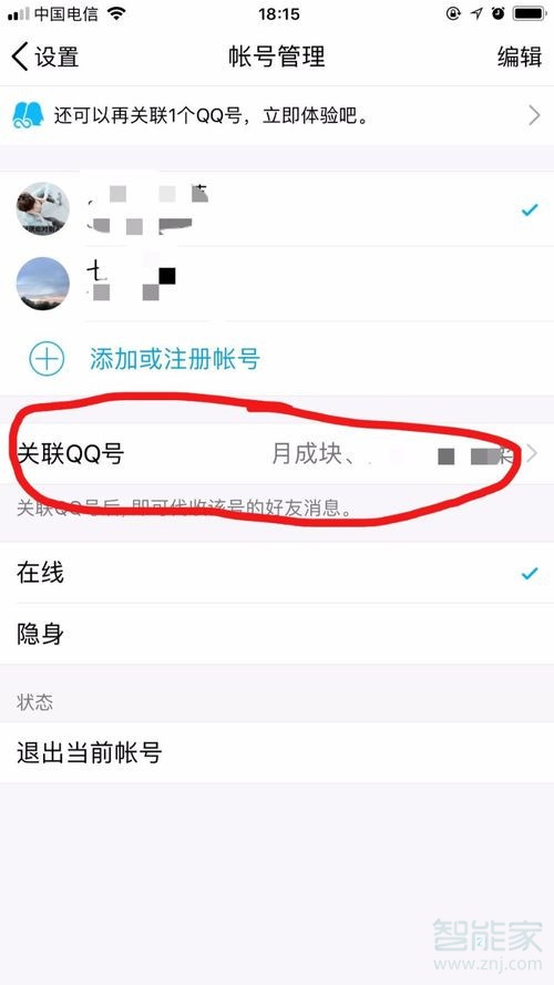 qq取消關(guān)聯(lián)在哪里設(shè)置