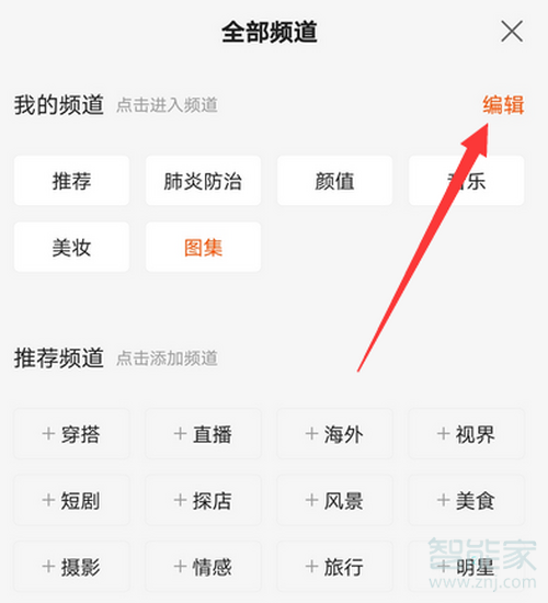 快手怎么設(shè)置頻道分類