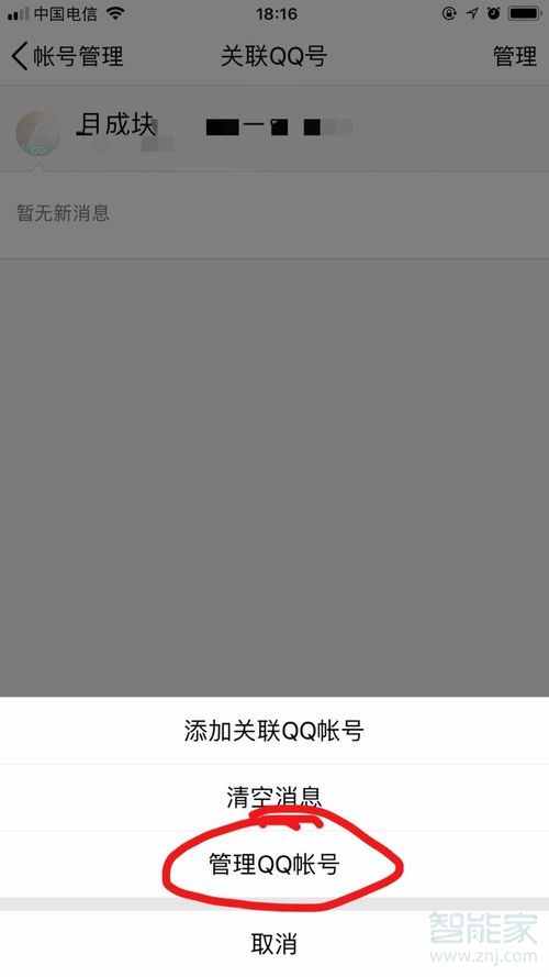 qq取消關(guān)聯(lián)在哪里設(shè)置