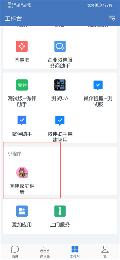 企業(yè)微信工作臺(tái)在哪里