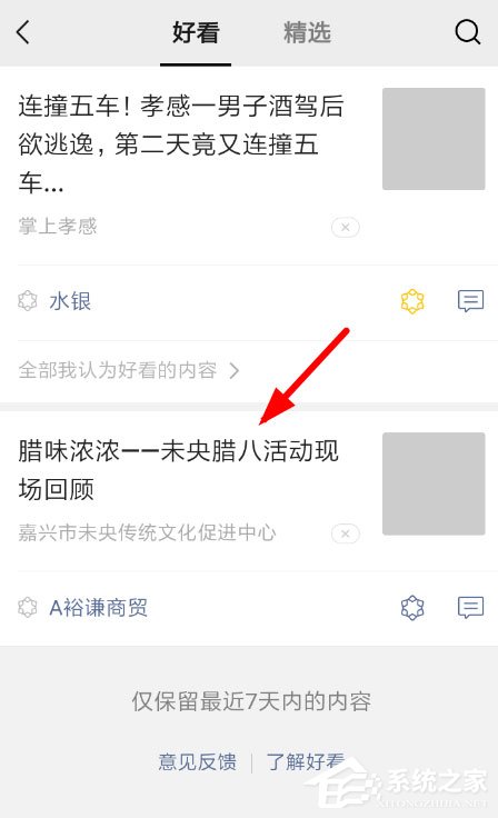 微信中怎么取消好看？微信中取消好看的方法
