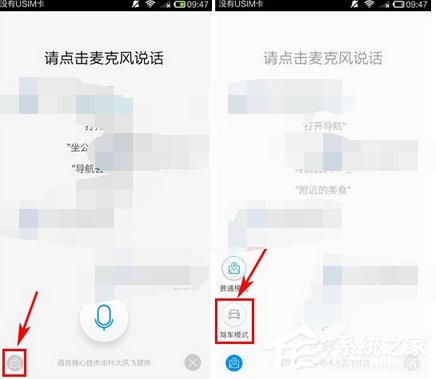 高德地圖怎么設(shè)置駕車模式?高德地圖設(shè)置駕車模式的方法