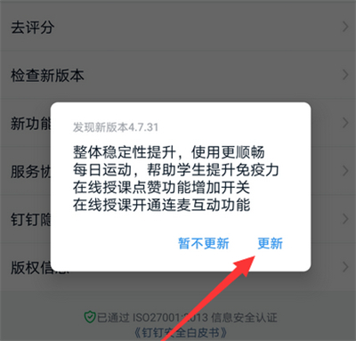 釘釘升級(jí)在哪里操作