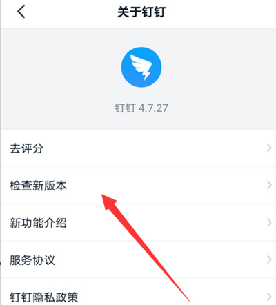 釘釘升級(jí)在哪里操作