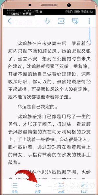QQ閱讀中怎么調整進度？QQ閱讀中調整進度的方法