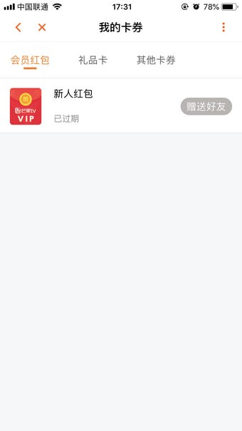 芒果tv會員如何送好友 芒果TV會員送好友的兩個(gè)方法