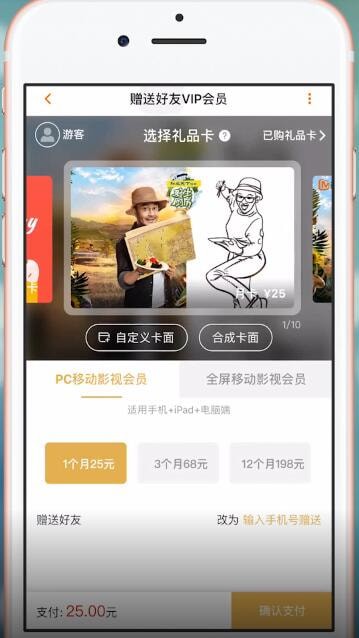 芒果tv會員如何送好友 芒果TV會員送好友的兩個(gè)方法