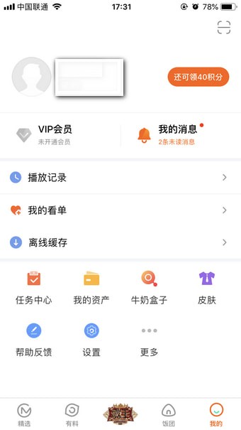芒果tv會員如何送好友 芒果TV會員送好友的兩個(gè)方法