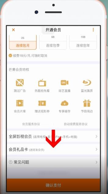 芒果tv會員如何送好友 芒果TV會員送好友的兩個(gè)方法