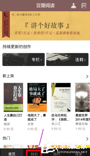 豆瓣閱讀APP怎么選購特價書？豆瓣閱讀APP選購特價書的方法