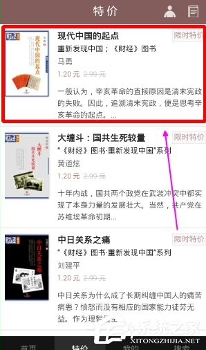 豆瓣閱讀APP怎么選購特價書？豆瓣閱讀APP選購特價書的方法