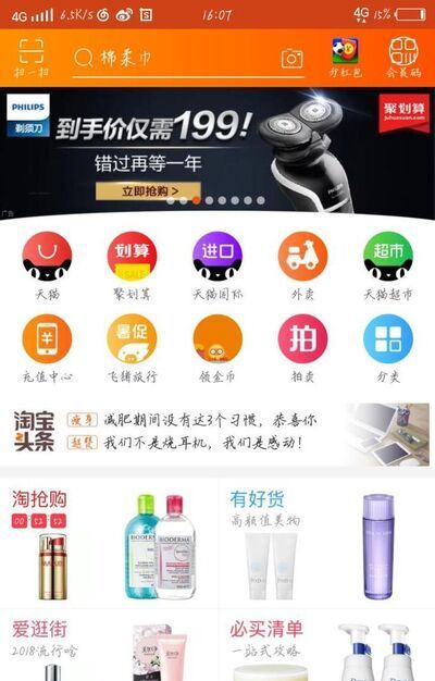 淘寶網購有多少種支付方式?