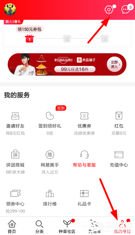 網(wǎng)易考拉APP如何綁定微信？網(wǎng)易考拉APP綁定微信的方法