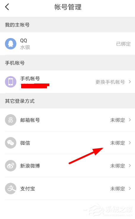網(wǎng)易考拉APP如何綁定微信？網(wǎng)易考拉APP綁定微信的方法