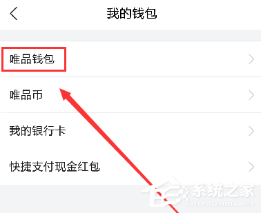 唯品會app如何進行提現？唯品會app進行提現的方法