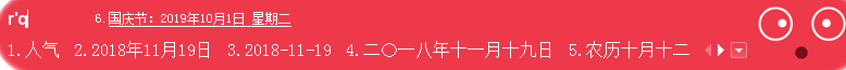搜狗輸入法如何直接插入當前日期？