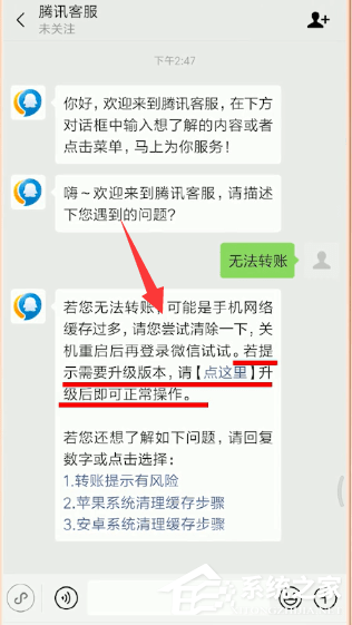 微信出現零錢無法轉賬怎么辦?微信出現零錢無法轉賬的解決方法