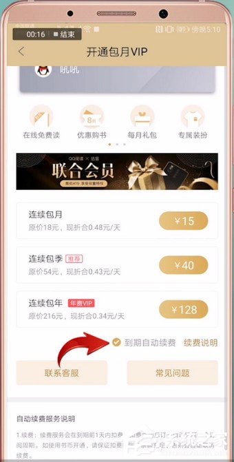 QQ閱讀怎么開通會員？QQ閱讀開通會員的方法