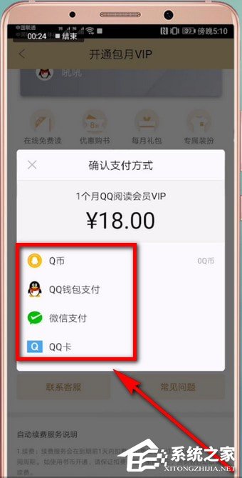 QQ閱讀怎么開通會員？QQ閱讀開通會員的方法