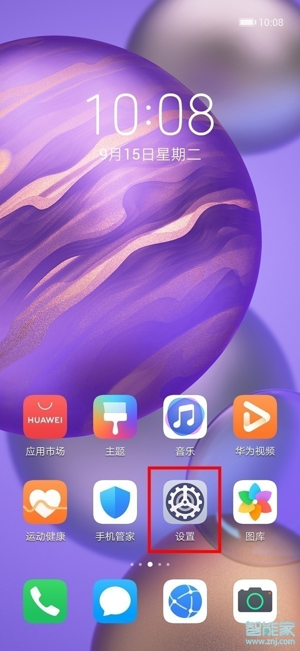 榮耀30pro微信桌面角標(biāo)怎么設(shè)置數(shù)字顯示
