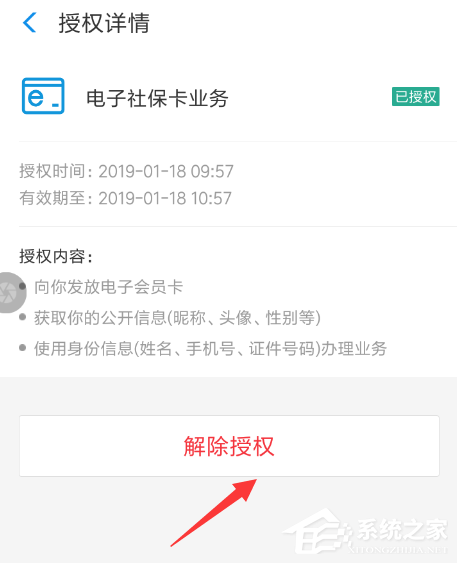支付寶如何解綁社保卡?支付寶解綁社保卡的方法