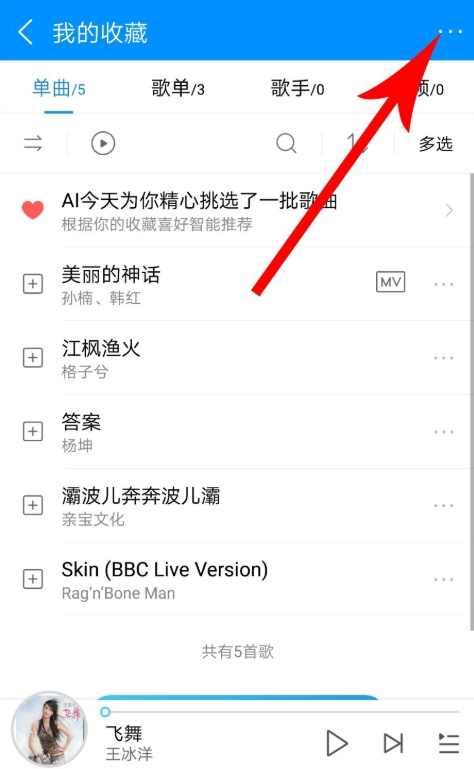 如何一鍵恢復酷狗歌單 酷狗音樂恢復被刪除歌單的方法