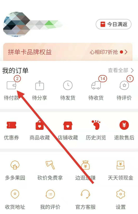 拼多多購物如何邀請好友幫忙付款?