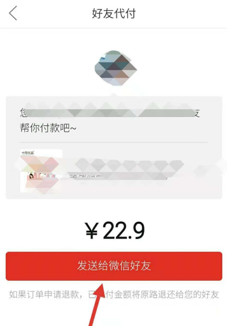 拼多多購物如何邀請好友幫忙付款?