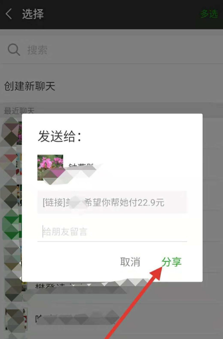 拼多多購物如何邀請好友幫忙付款?